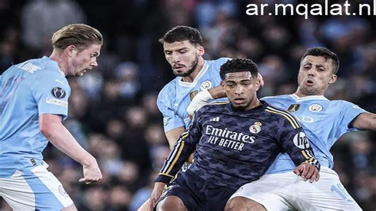 موعد مواجهة مانشستر سيتي ضد ريال مدريد والقناة الناقلة وأبرز المعلقين